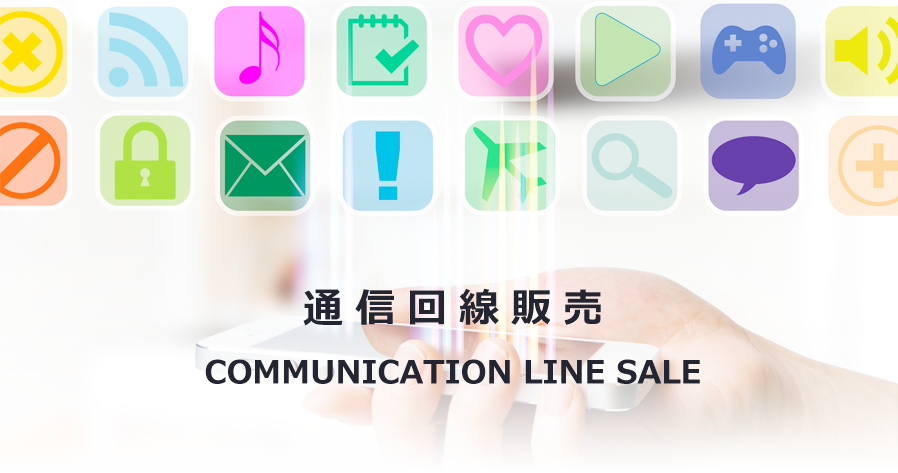 通信线路销售Communication line sale